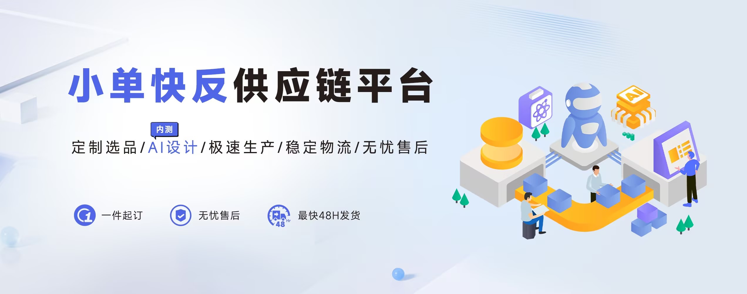 POD服装一件定制，米圣科技小单快反供应链平台，定制选品、AI设计（内测）、极速生产、稳定物流、无忧售后，580+款各类衣服款式，可供创造出成千上万款新品服装，一款多色，一款多图，只要你的素材足够，580+的底版可以为您提供无限新品款式，同时，我们有专门的版师，可以为你专业打版，来图定制，同时，每月新增款式60+，为跨境电商服装类目卖家提供最多最全的服装品类和款式，并提供专业前沿的POD服装在线设计器（当前处于免费试用阶段，正在进行AI设计内测），30位美工+服装设计师为您提供专来优质的服务，真实有效的自有工厂，日产量超万件，小单最快48小时发货，保障你的发货时限，同时提供一件代发全球的物流服务，正在洽谈多家国内外优质物流服务商，为客户争取最大化优惠，同时，我们设立专业的售后团队，为您保障售后工作。
